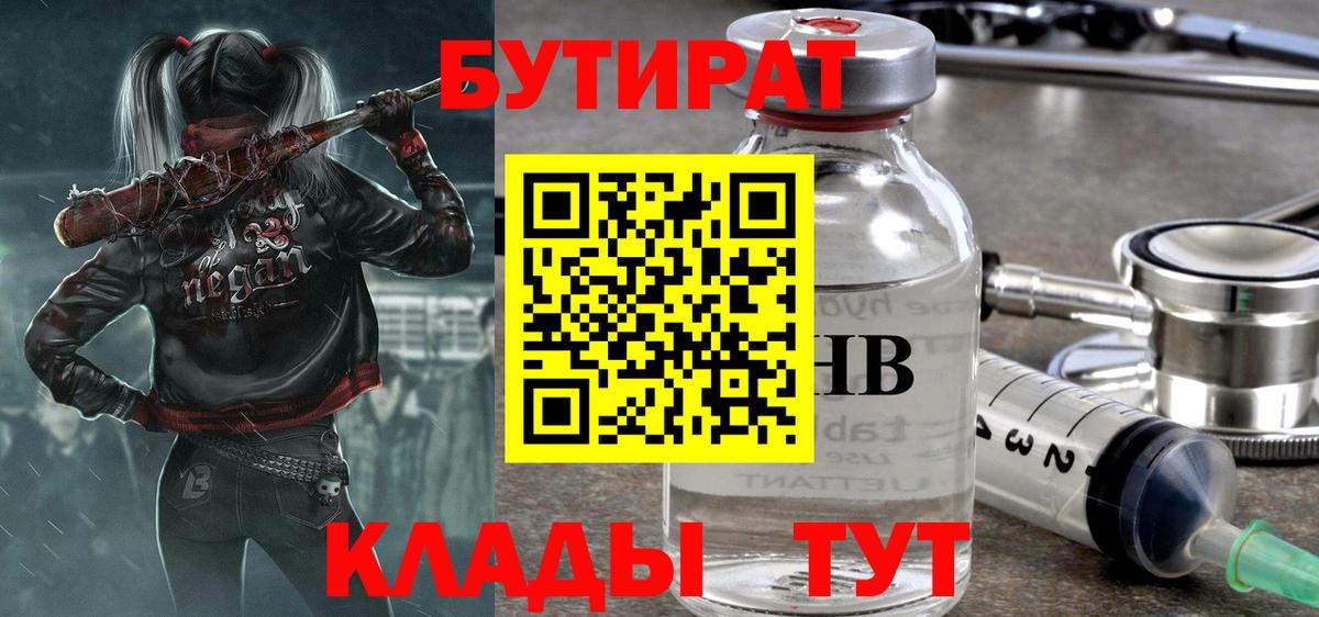 Бутират бутик Тихорецк