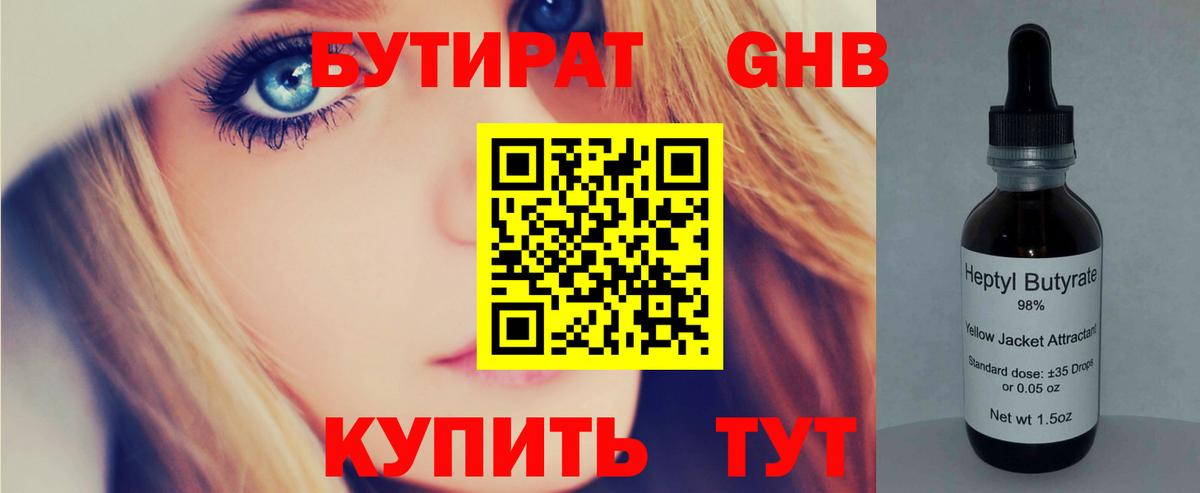 Тихорецк  БУТИРАТ 99%  Вход с VPN 