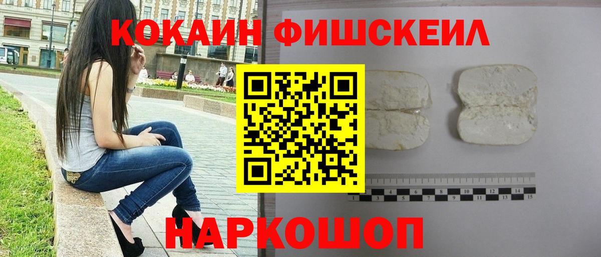 Кокаин FishScale  COCAIN Колумбийский  Тихорецк  Вход с VPN 