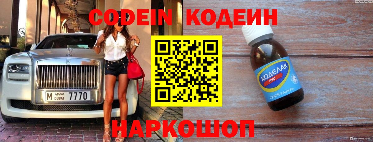 Codein Purple Drank  Вход с VPN  Тихорецк 