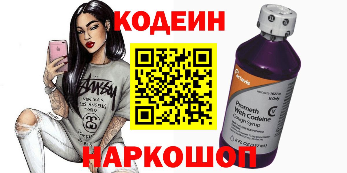 Кодеиновый сироп Lean напиток Lean (лин) Тихорецк