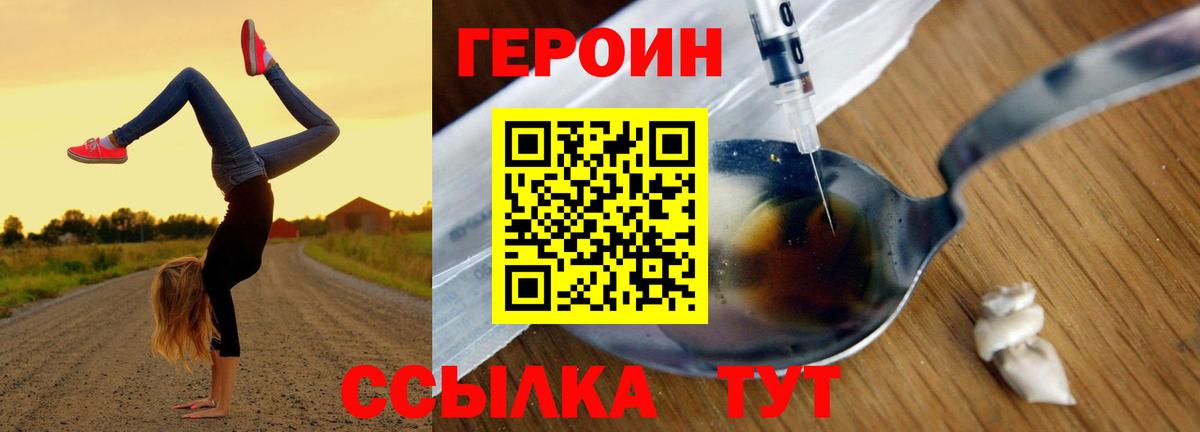 ГЕРОИН Heroin Тихорецк