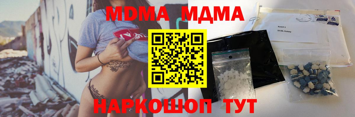 MDMA молли  Вход с VPN  МДМА  MDMA кристаллы  Тихорецк 