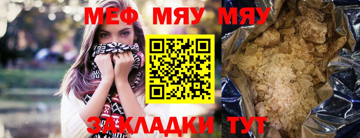 МЕФ  МЯУ-МЯУ кристаллы  Вход с VPN  цена   МЯУ-МЯУ мяу мяу  Тихорецк 