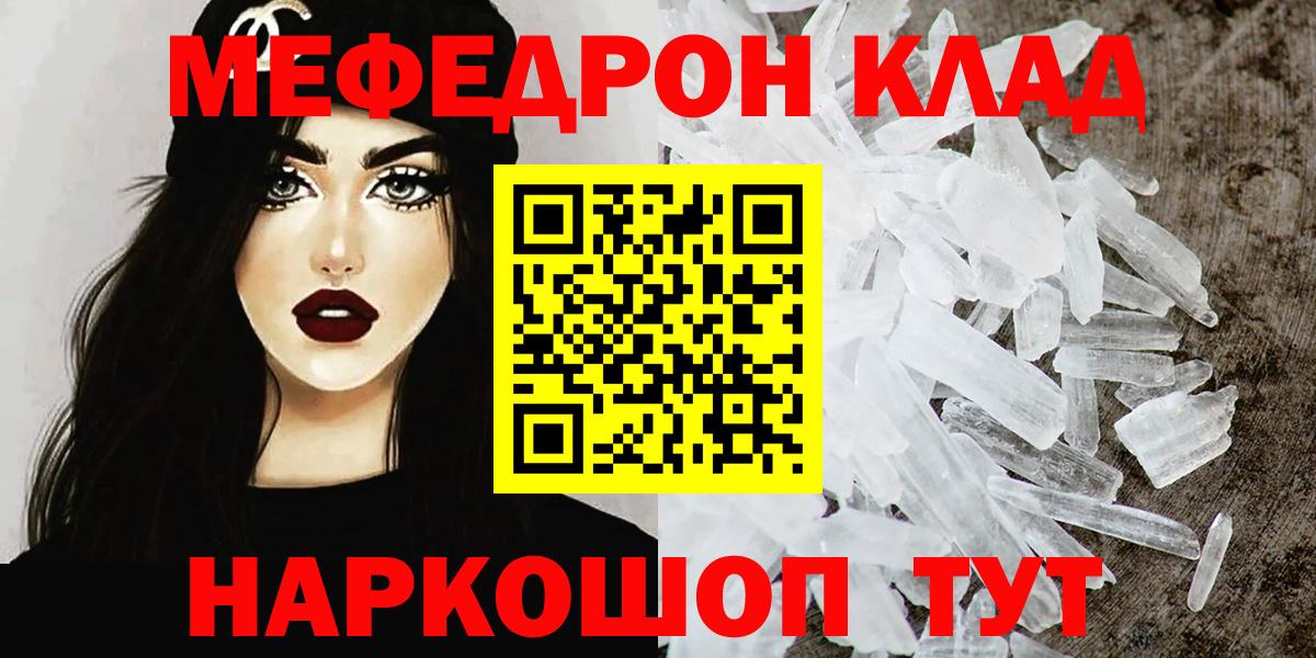 Меф мяу мяу Тихорецк