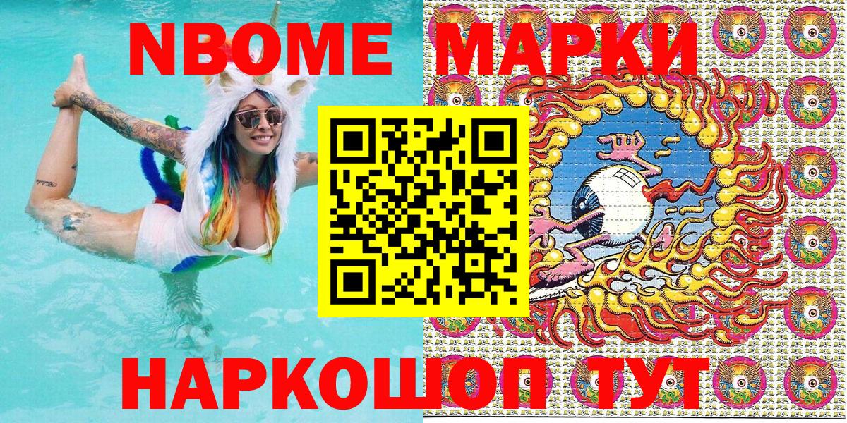 Марки N-bome 1,5мг Тихорецк