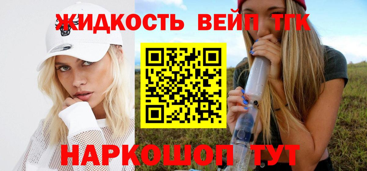 ТГК жижа Тихорецк